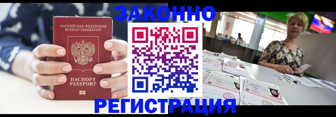 прописка ребенка в Ревде