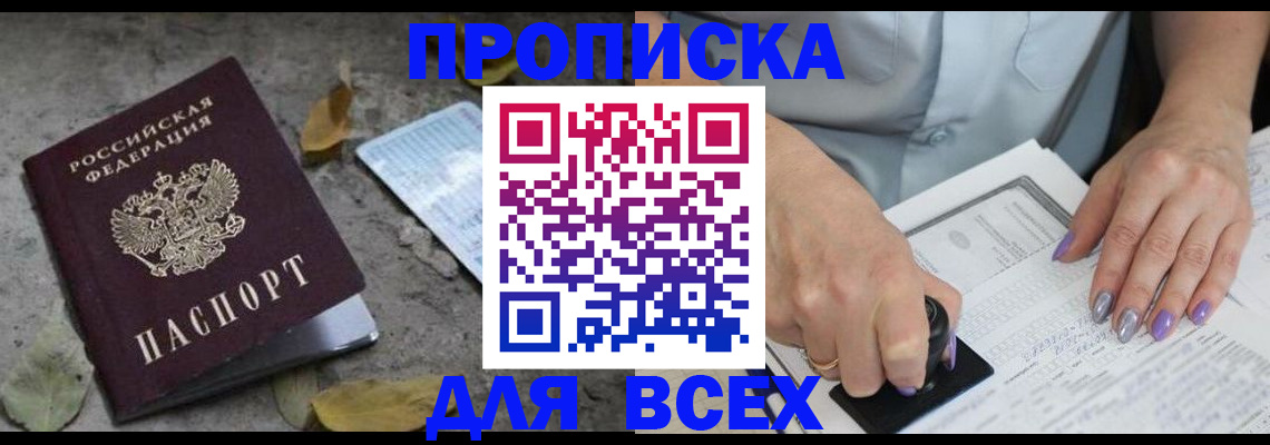 временная регистрация в квартире в Ревде