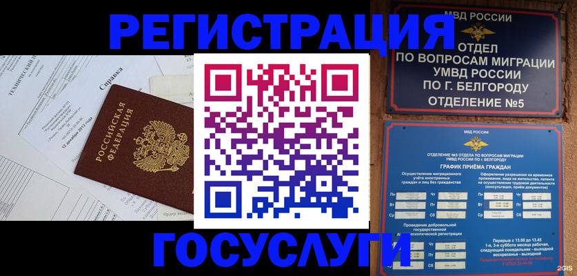 временная прописка в Ревде