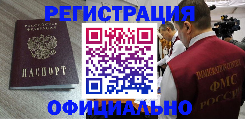 временная регистрация недорого в Ревде