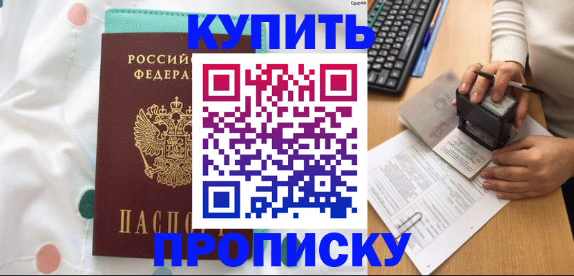 прописка в квартире в Ревде