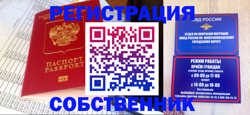 временная прописка в Ревде