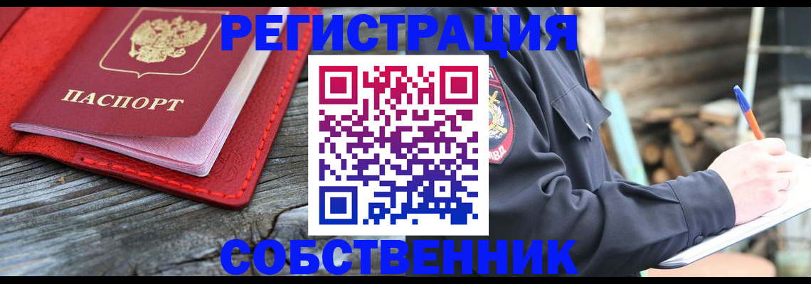 временная регистрация законно в Ревде